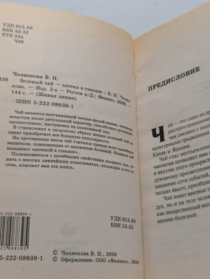 Зеленый чай - аптека в стакане