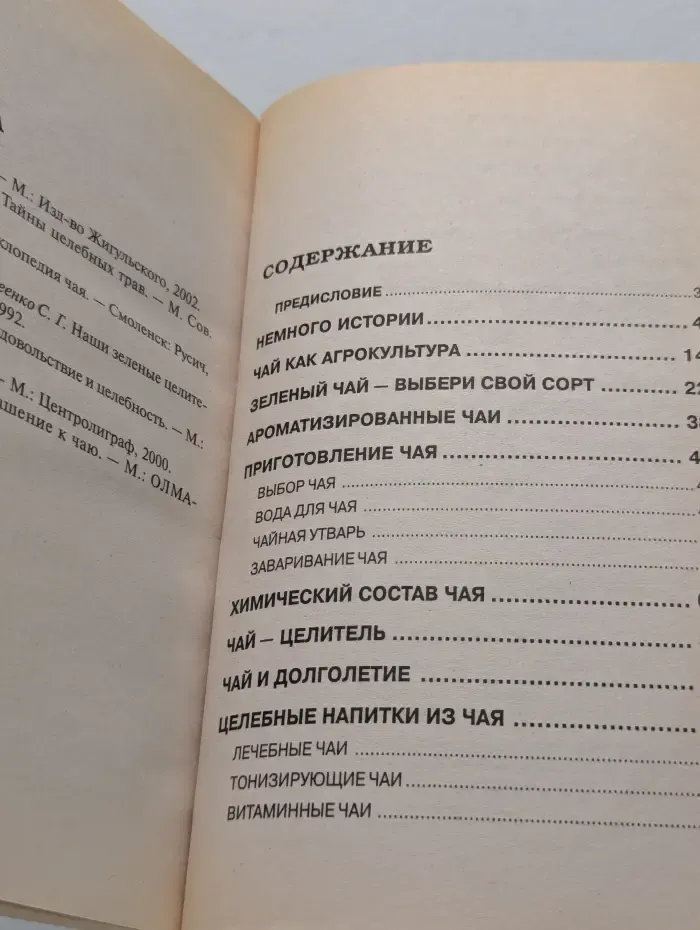 Зеленый чай - аптека в стакане