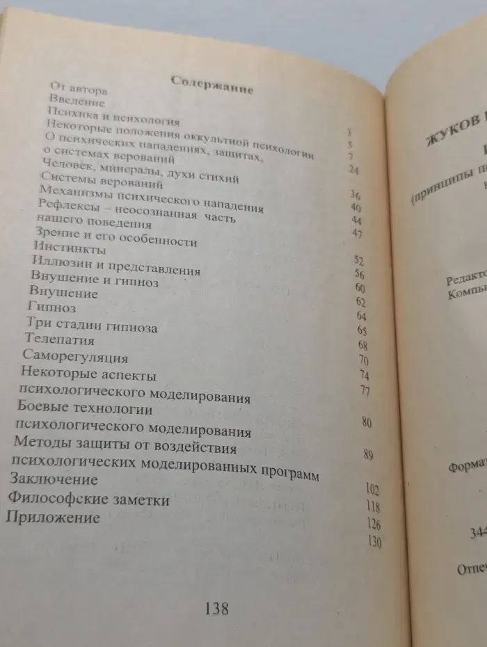 Цыганский гипноз. Принципы психологического моделирования кризисных ситуаций