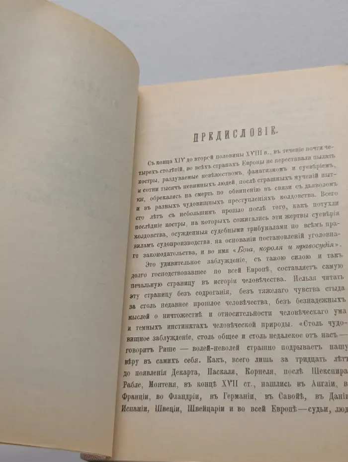 Средневековые процессы о ведьмах