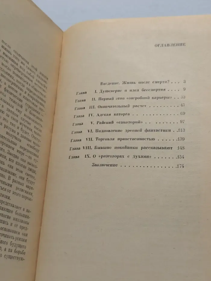 Критика религиозного учения о бессмертии