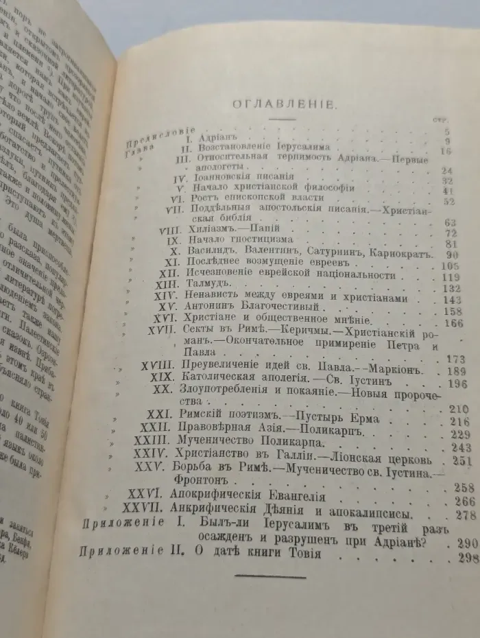 Христианская церковь