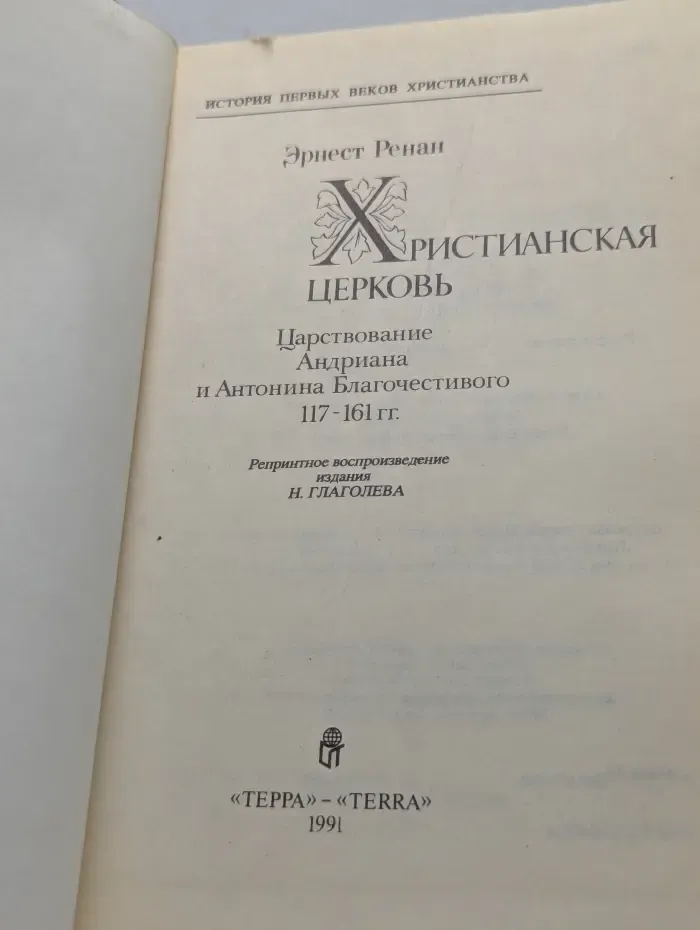 Христианская церковь