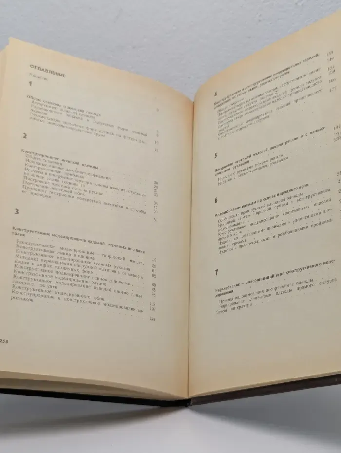 Практическая книга по моделированию женской одежды