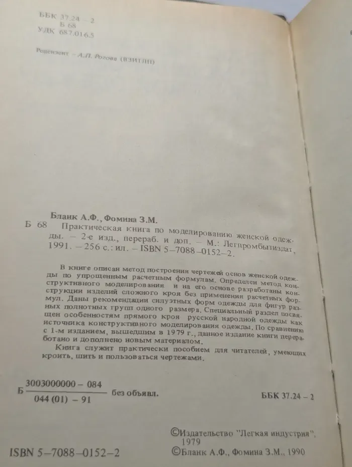 Практическая книга по моделированию женской одежды