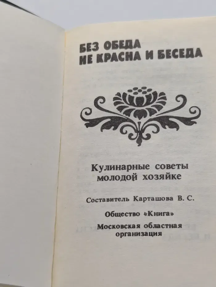 Приятного аппетита. Кулинарные советы молодой хозяйке