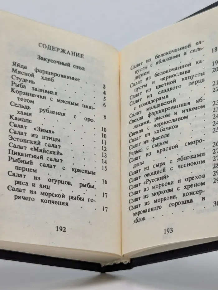 Приятного аппетита. Кулинарные советы молодой хозяйке