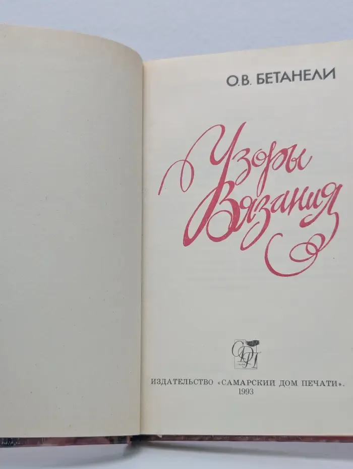 Узоры вязания