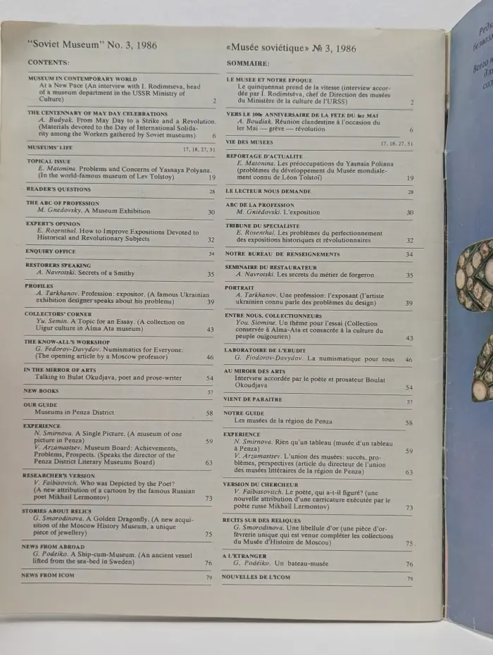 Советский музей. Выпуск № 3(89)/1986