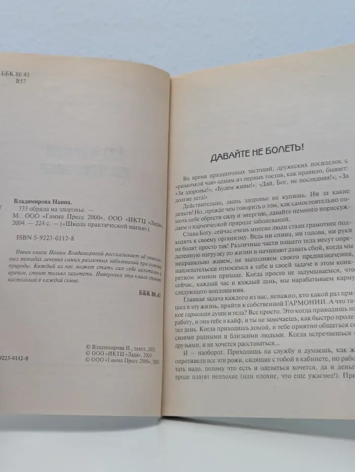 333 обряда на здоровье