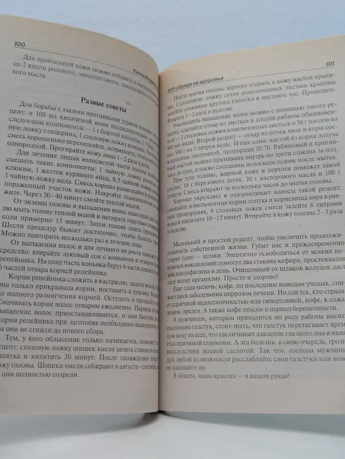 333 обряда на здоровье