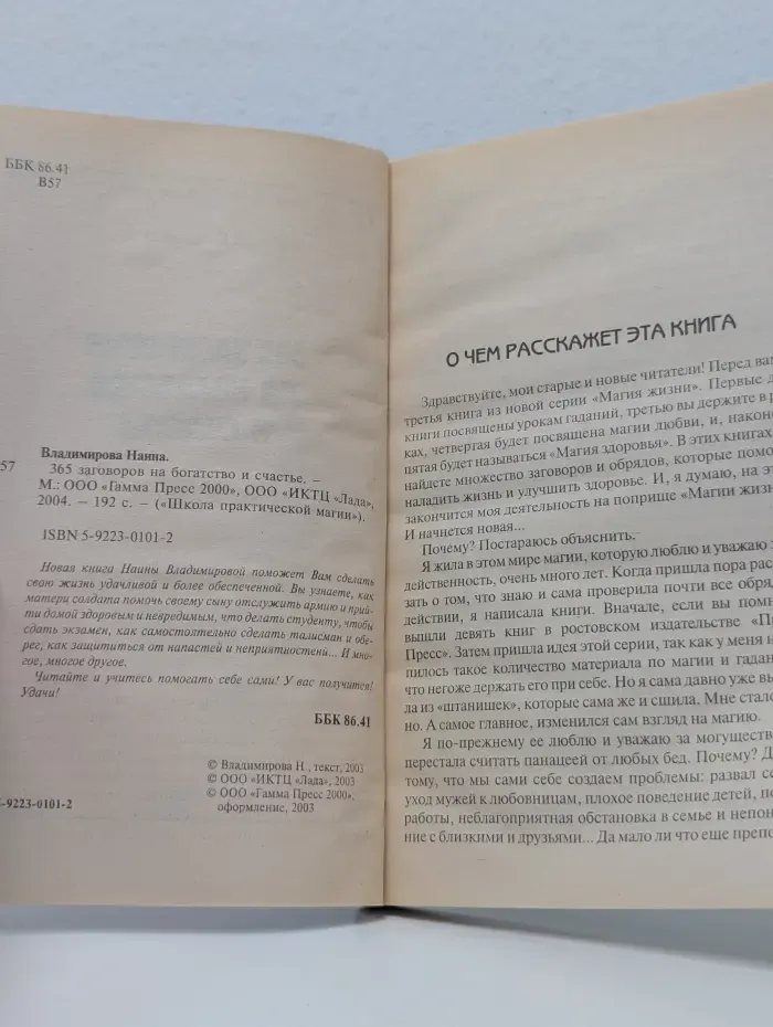 365 заговоров на богатство и счастье