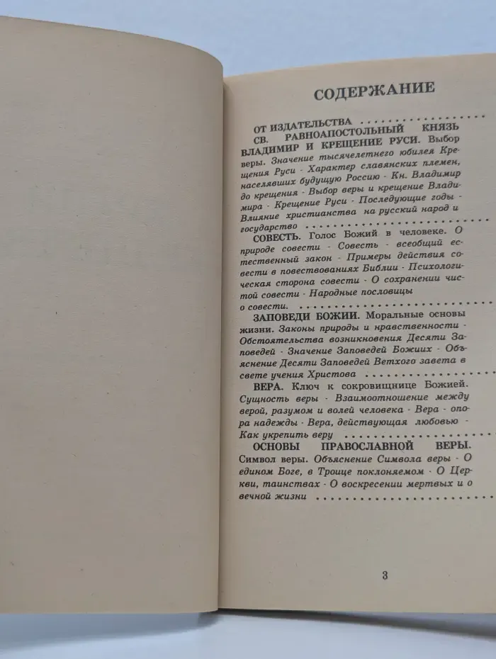 Храни сердце твое