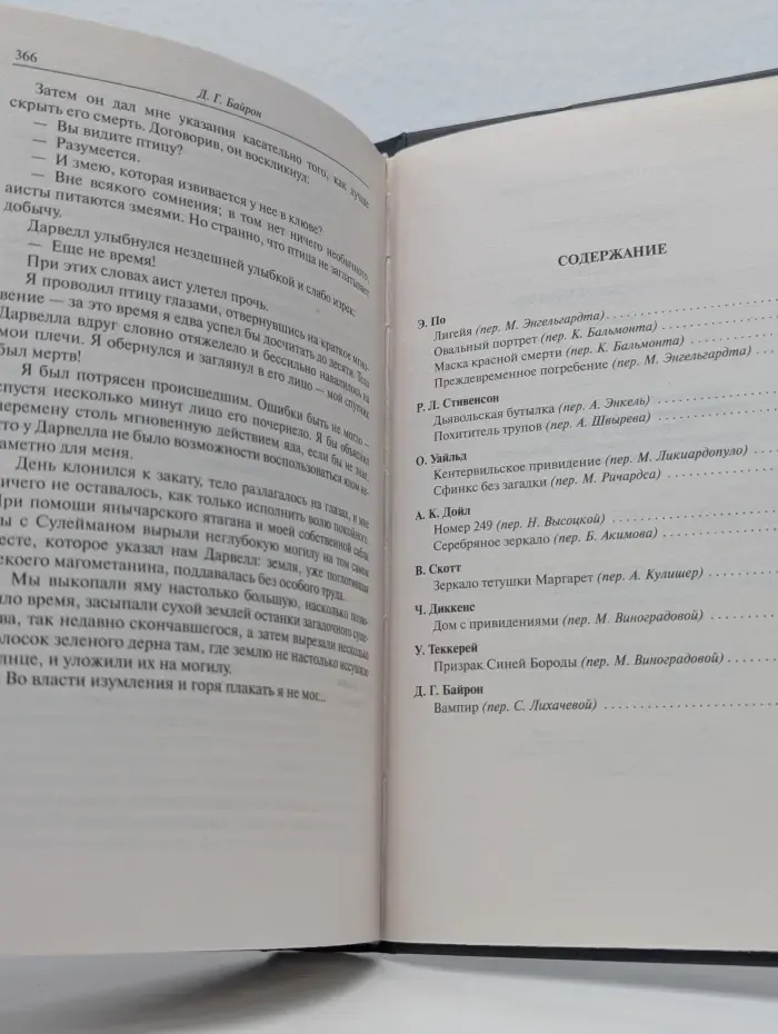 Таинственная проза. Антология в 5 книгах. Книга 5. Дом с привидениями