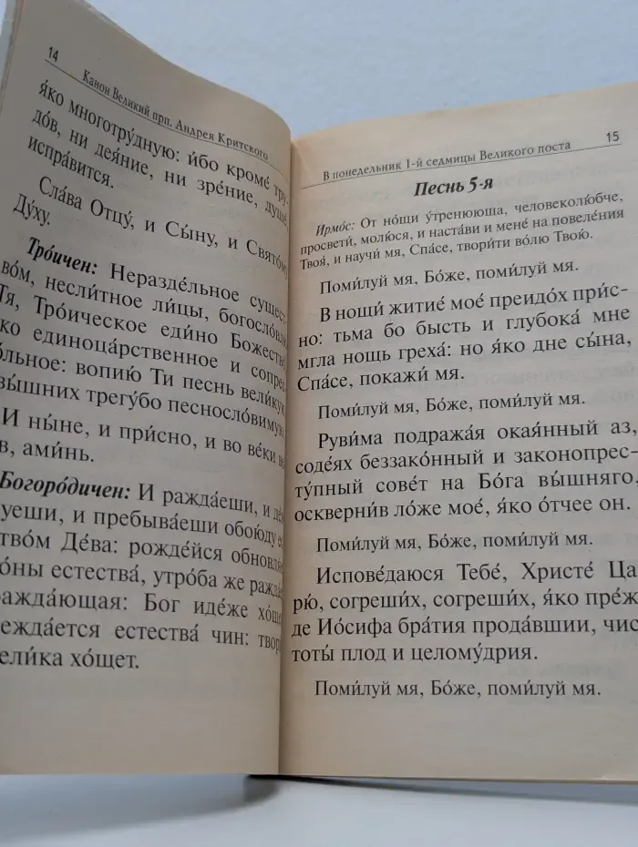 Канон Великий