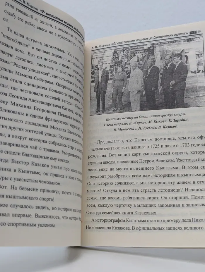 От кыштымских "встряхов" до олимпийских вершин