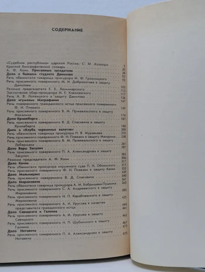 Суд присяжных в России. Громкие уголовные процессы 1864-1917 годов