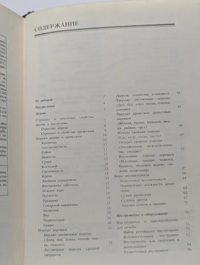 Домовая резьба