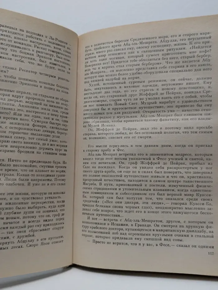 Анжелика и ее любовь. Искушение Анжелики