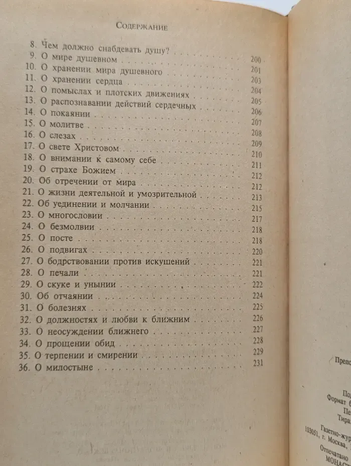 Библиотека святых Кирилла и Мефодия. Преподобный Серафим Саровский