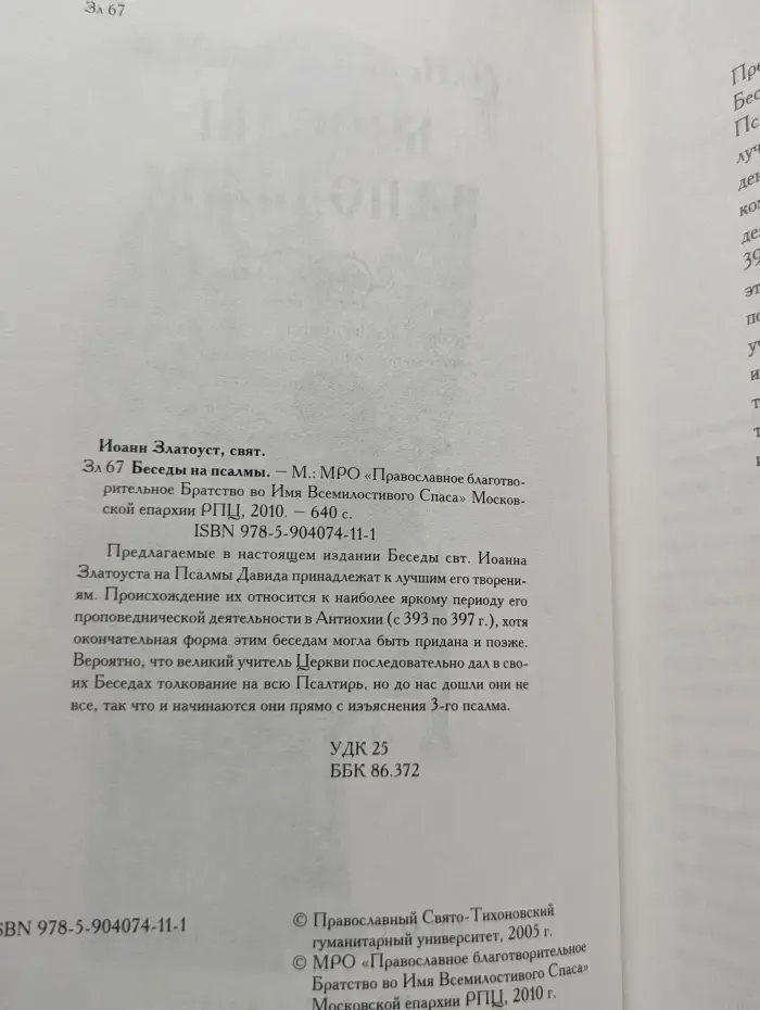 Беседы на псалмы