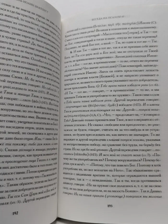 Беседы на псалмы