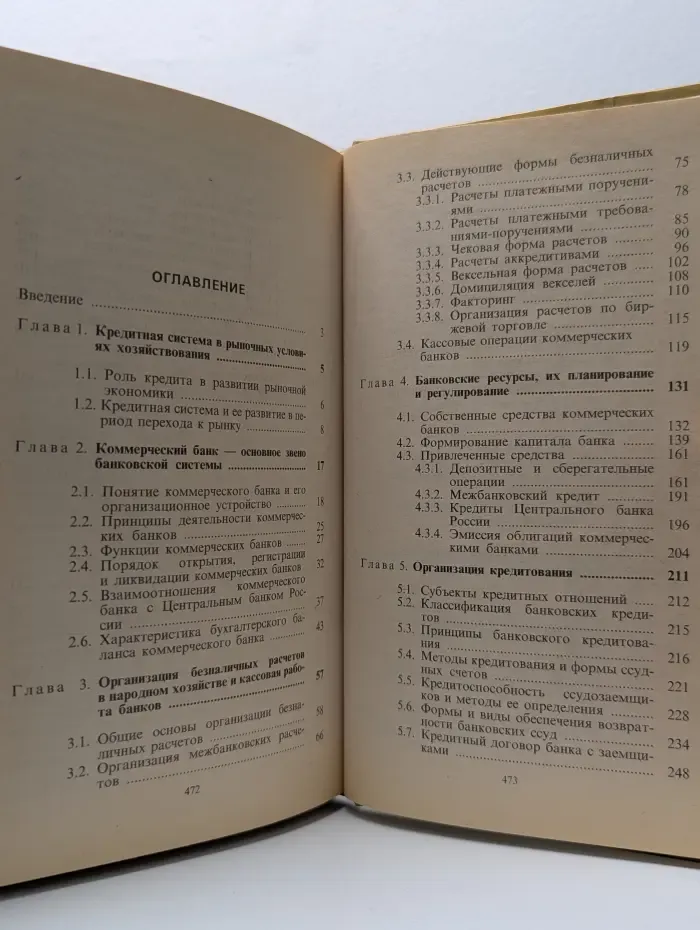 Банковское дело. Учебник