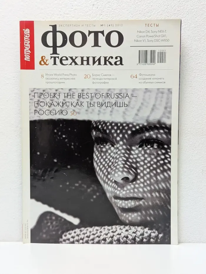 Фото & Техника. Выпуск № 1/2012