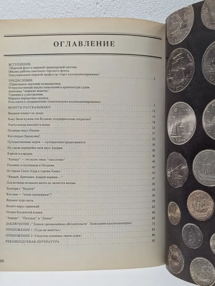 Полка коллекционера. Флот на меди, никеле, серебре