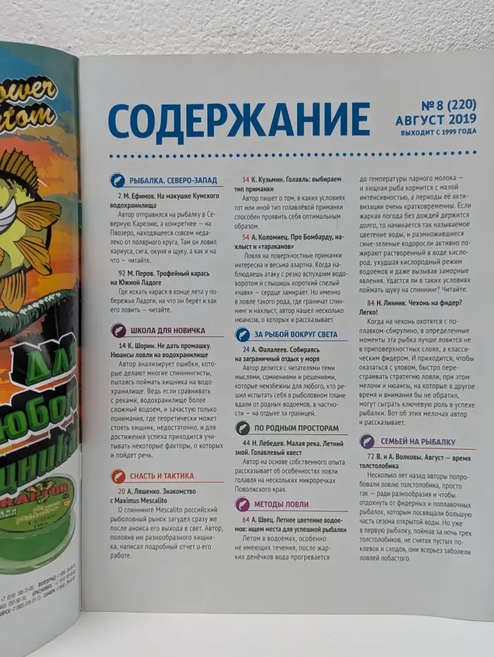 Спортивное рыболовство. Выпуск № 8/2019