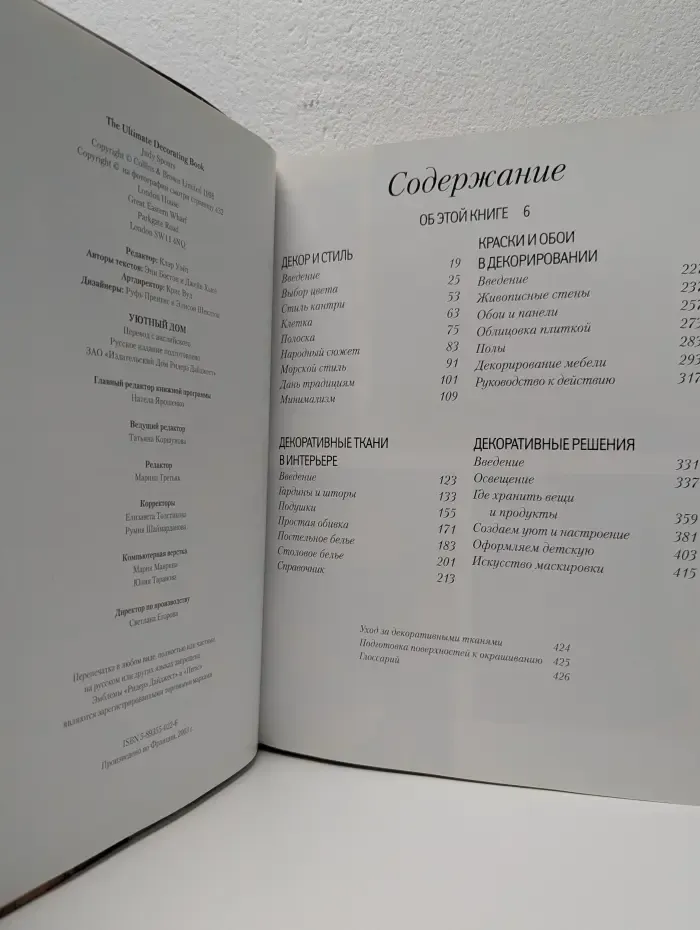 Уютный дом. 1000 советов о том, как сделать интерьер стильным и красивым