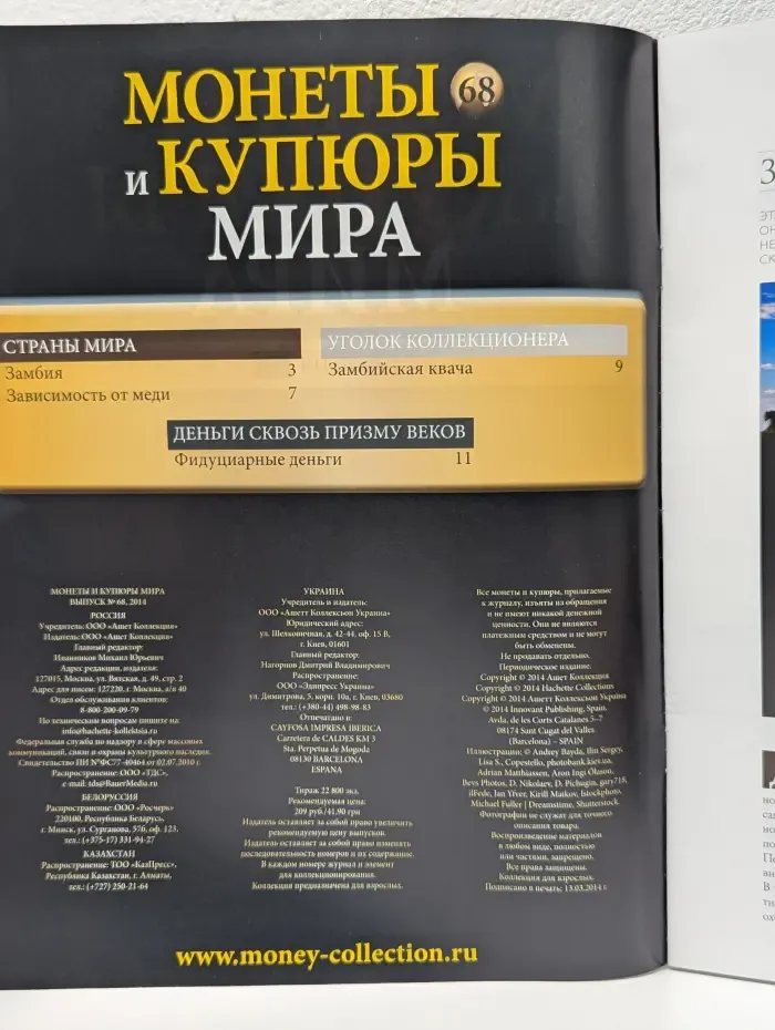 Монеты и купюры мира: Замбия