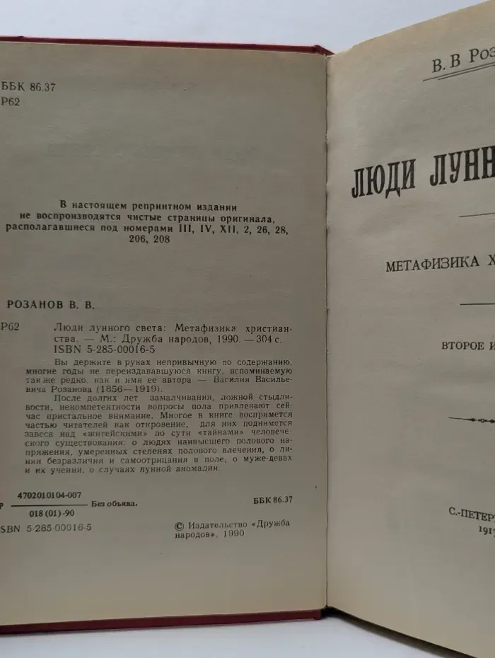 Люди лунного света. Метафизика христианства