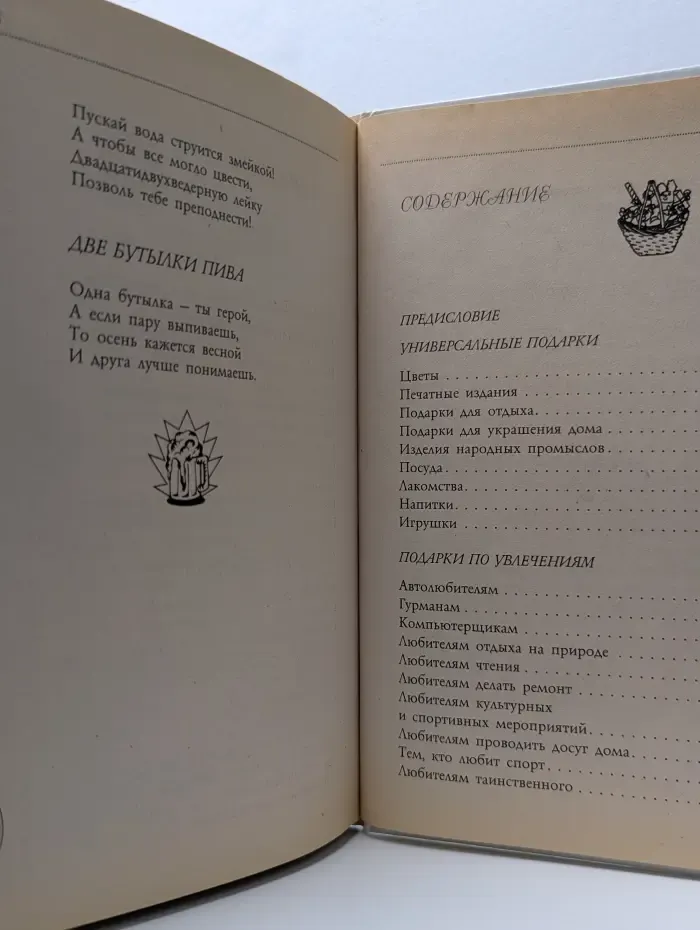 Подарки на все случаи жизни