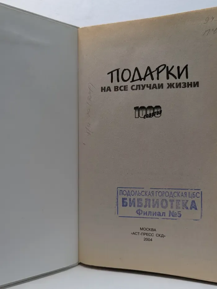 Подарки на все случаи жизни