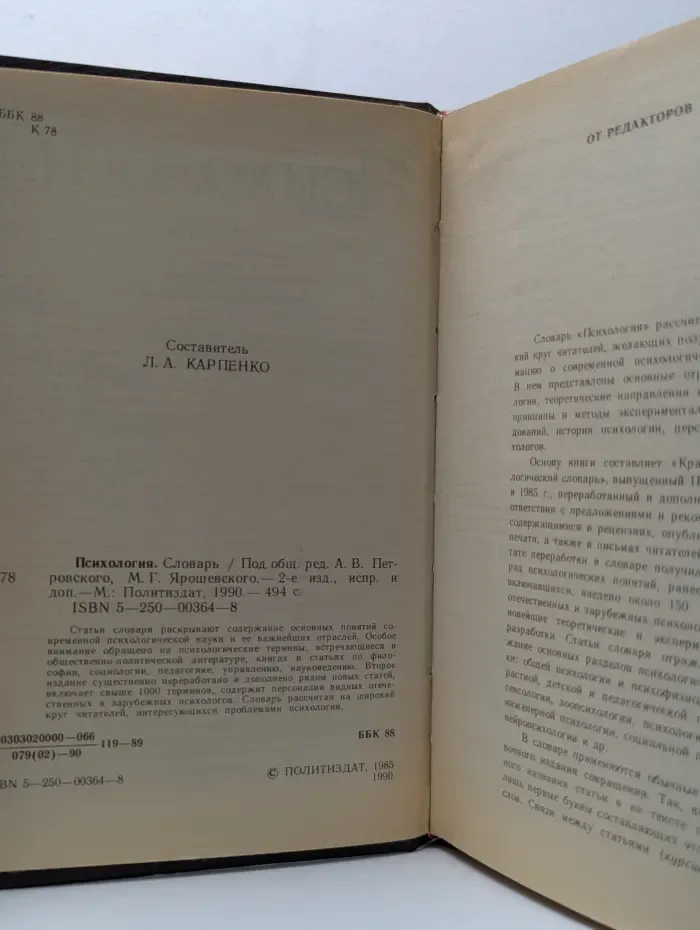 Психология. Словарь