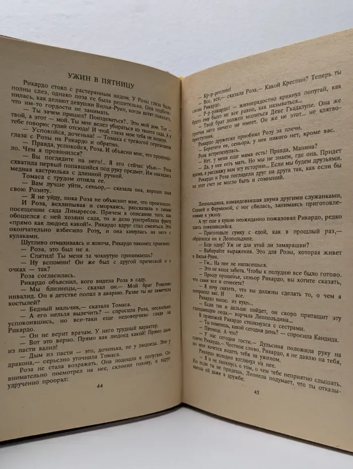 Дикая роза