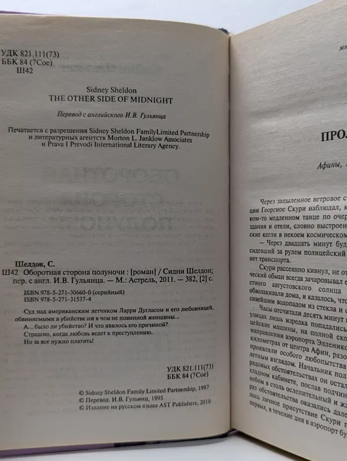Современные и классические бестселлеры. Оборотная сторона полуночи