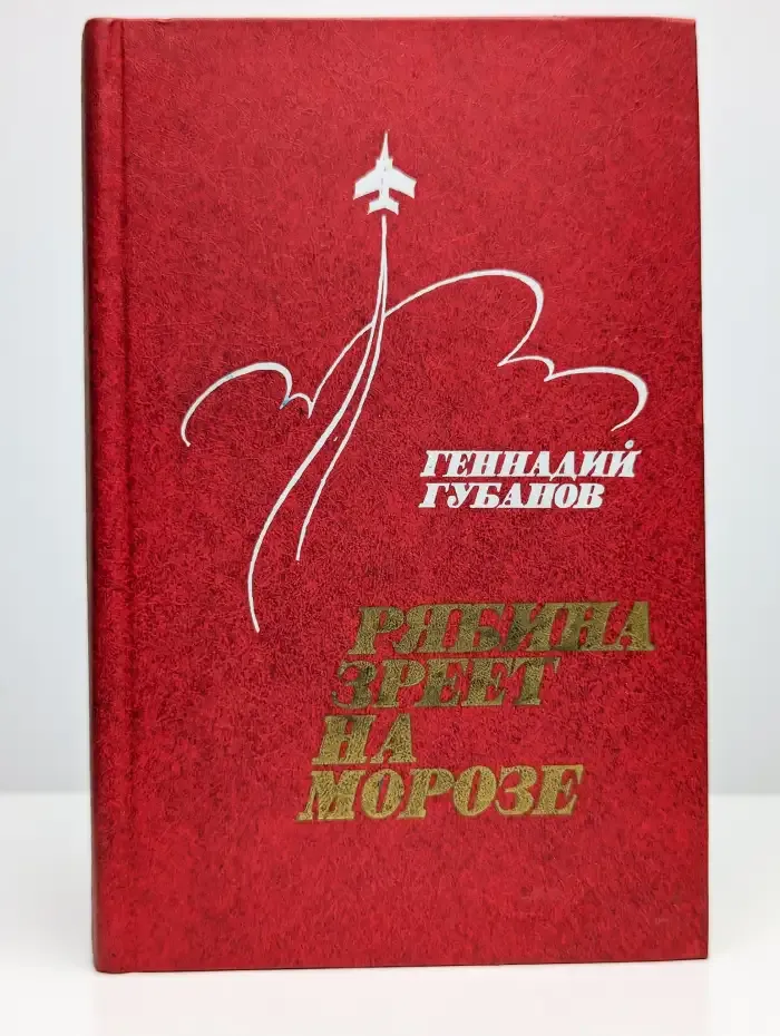 Рябина зреет на морозе