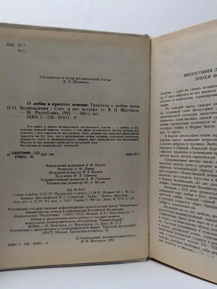 О любви и красотах женщин. Трактаты о любви эпохи Возрождения