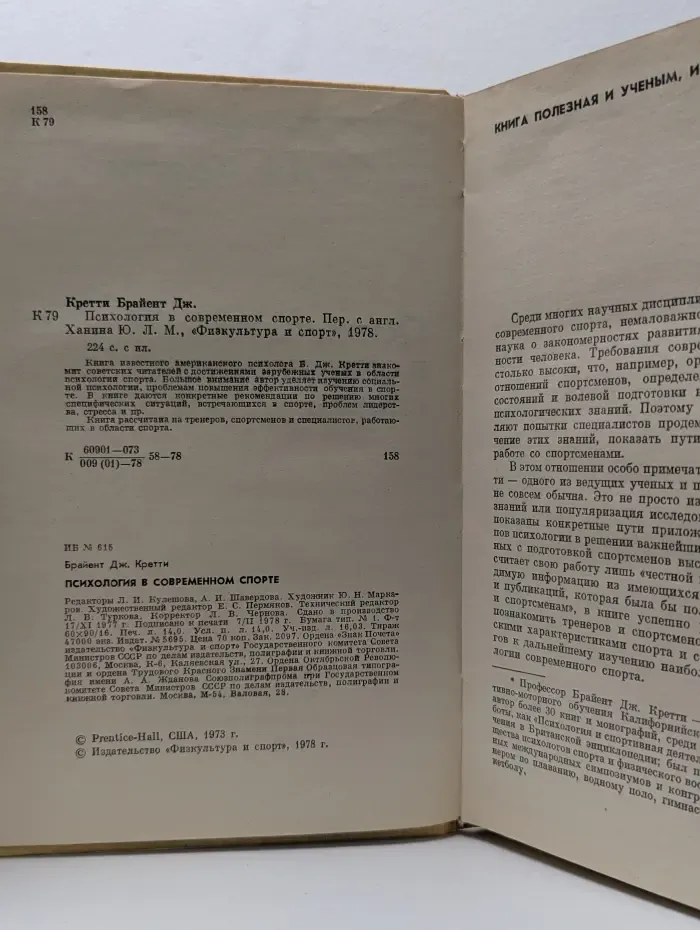 Психология в современном спорте