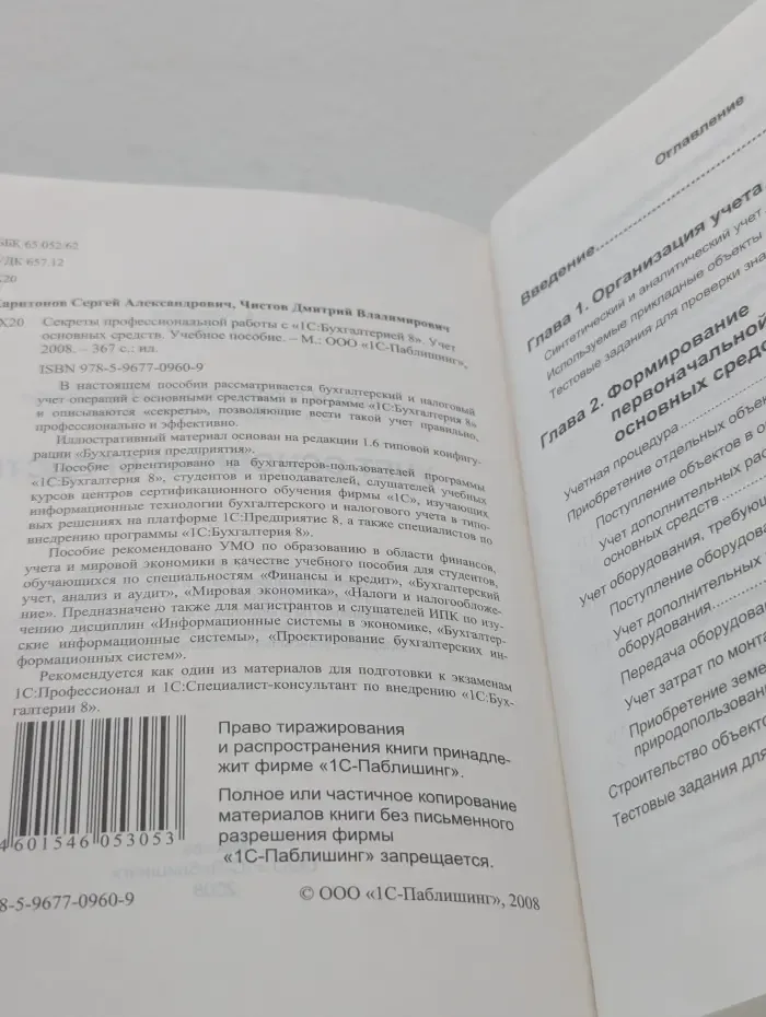 Секреты профессиональной работы с «1С:Бухгалтерией 8». Учет основных средств