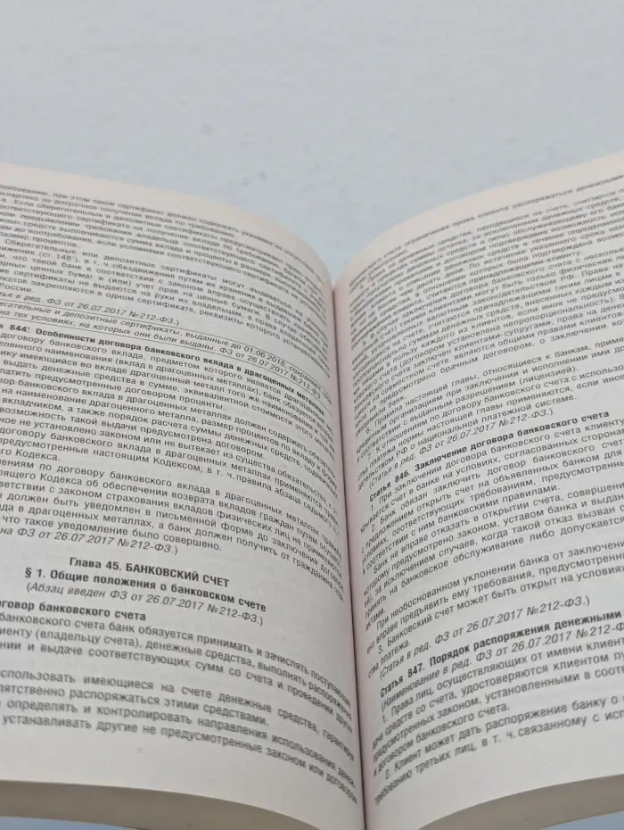 Гражданский кодекс Российской Федерации. Часть 1-4