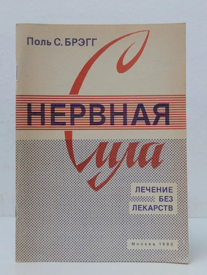 Нервная сила