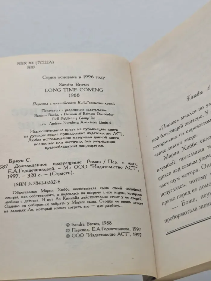 Страсть. Долгожданное возвращение