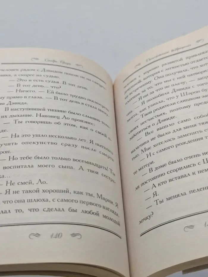 Страсть. Долгожданное возвращение