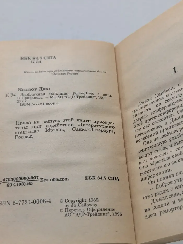 Заоблачная идиллия