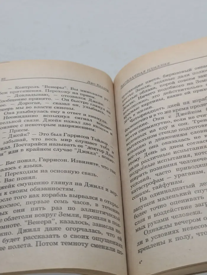 Заоблачная идиллия