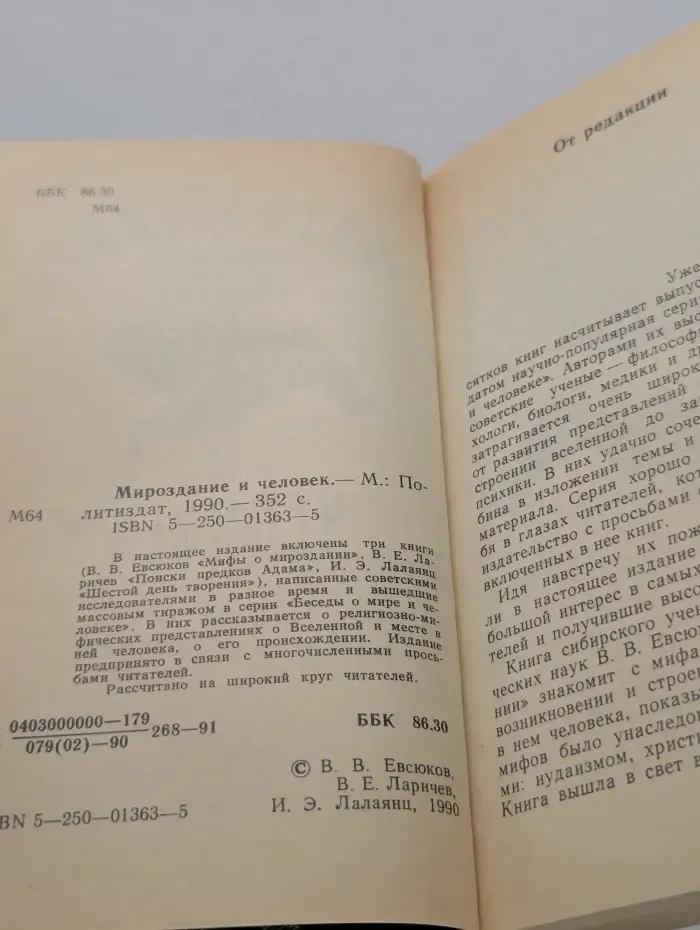 Мироздание и человек