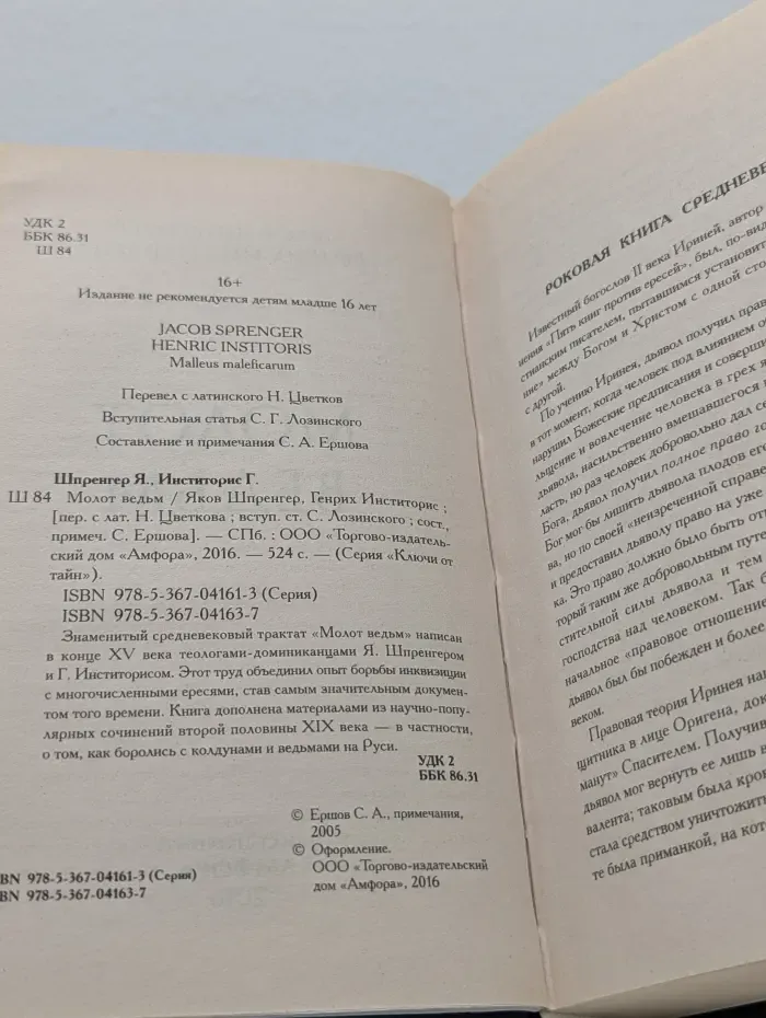 Молот ведьм